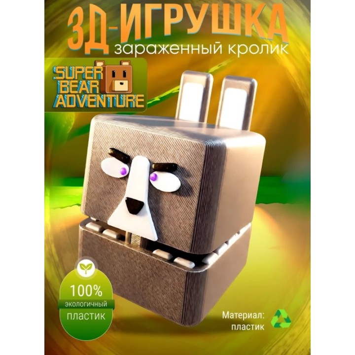 Купить Super bear adventure игрушка зараженный кролик ASDAMATOYS