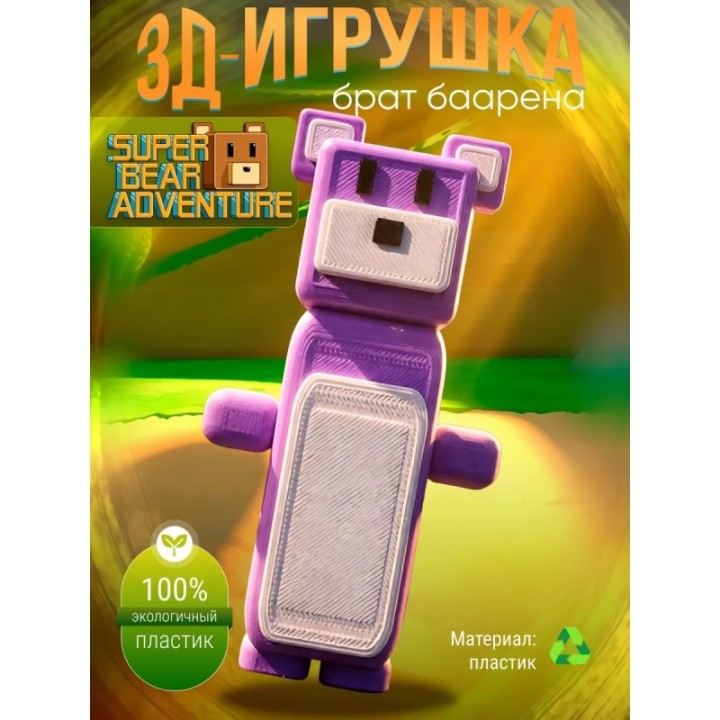 Купить Super bear adventure игрушка брат baaren ASDAMATOYS
