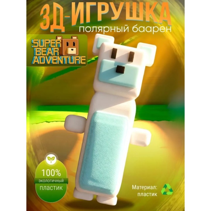 Купить Super bear adventure игрушка baaren поларис ASDAMATOYS