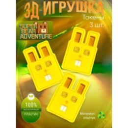 Купить super bear advenure игрушка токены ASDAMATOYS