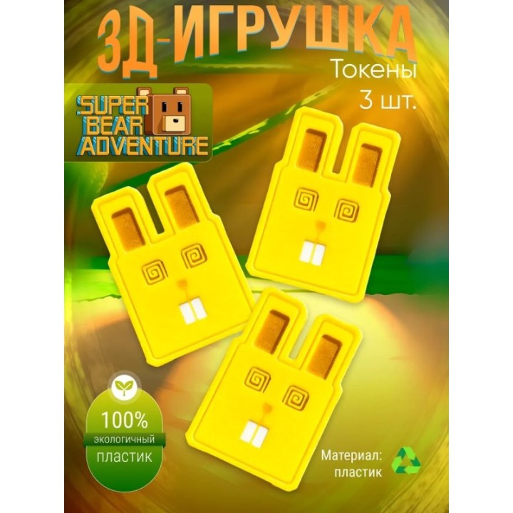 Купить super bear advenure игрушка токены ASDAMATOYS