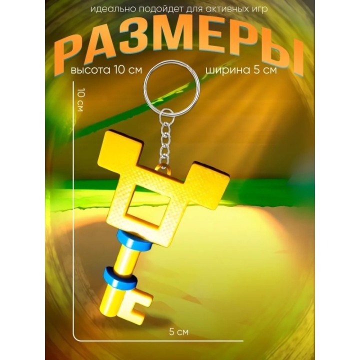 Купить super bear adventure брелок ключ ASDAMATOYS