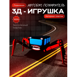 автобус пожиратель