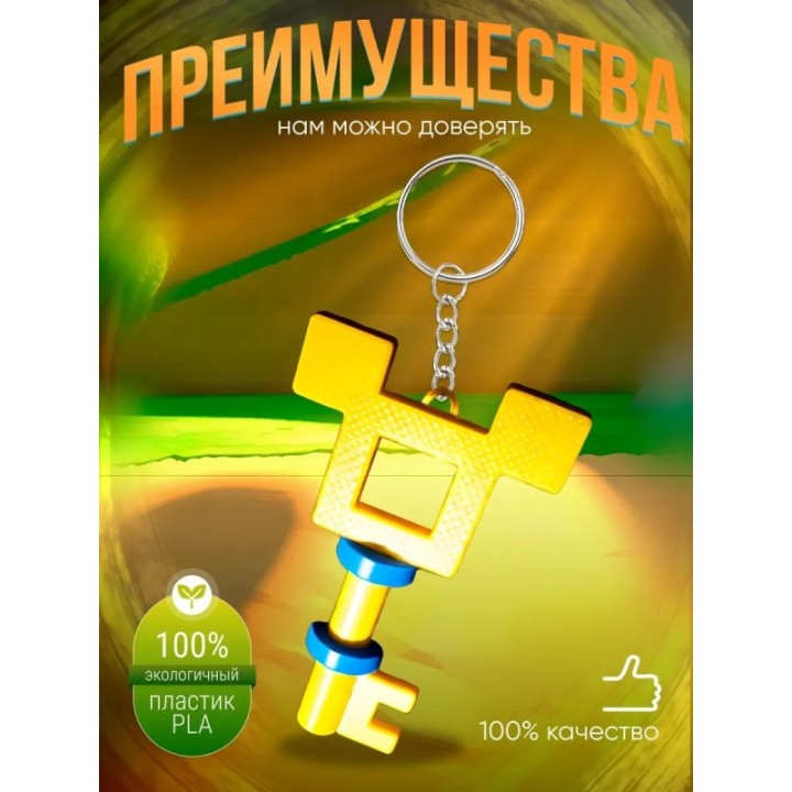 Купить super bear adventure брелок ключ ASDAMATOYS