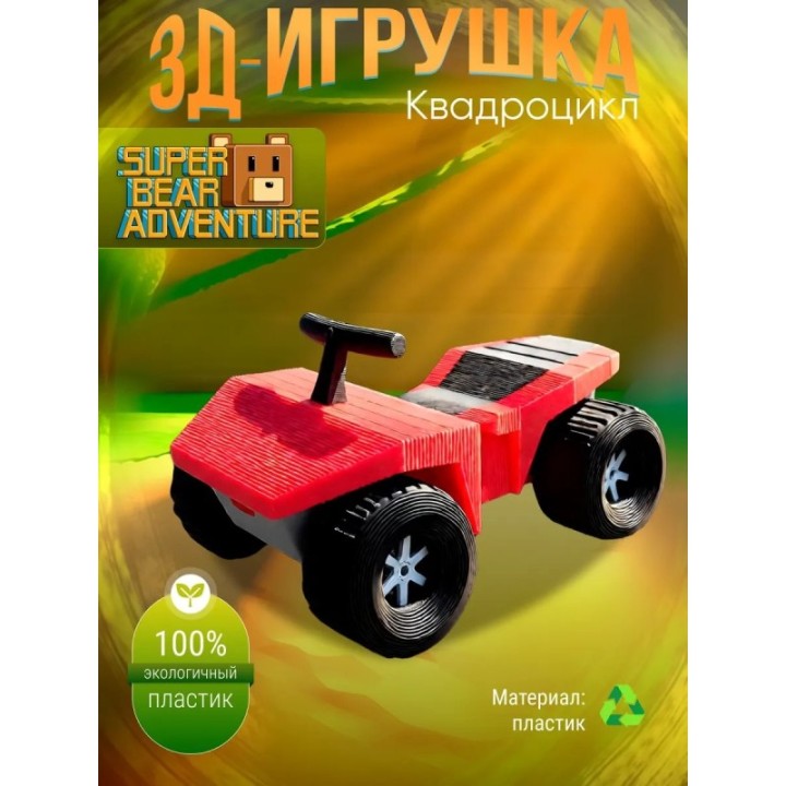 Купить super bear adventure игрушка квадроцикл ASDAMATOYS