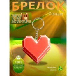 Купить super bear adventure брелок сердце ASDAMATOYS