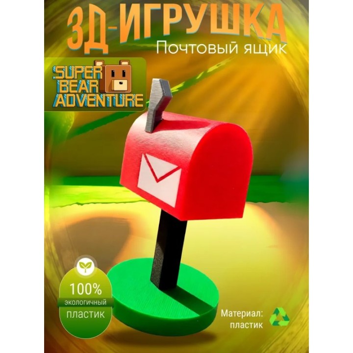 Купить super bear adventure почтовый ящик игрушка ASDAMATOYS