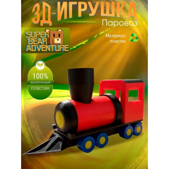 Купить super bear adventure поезд игрушка ASDAMATOYS