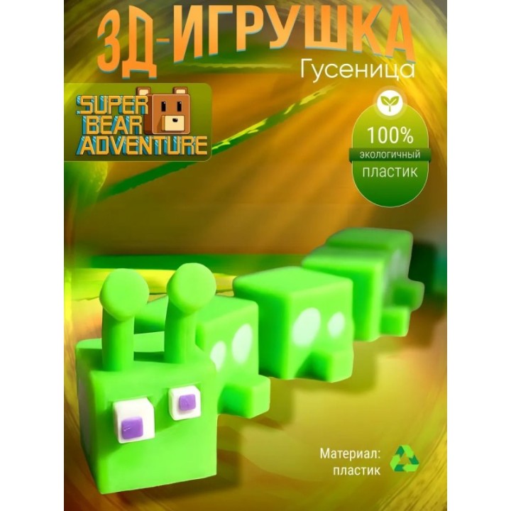 Купить super bear adventure игрушка гусеница ASDAMATOYS