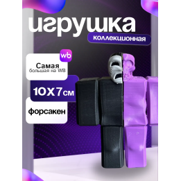 3д игрушка Ноли форсакен