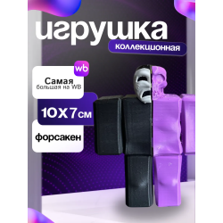 3д игрушка Ноли форсакен
