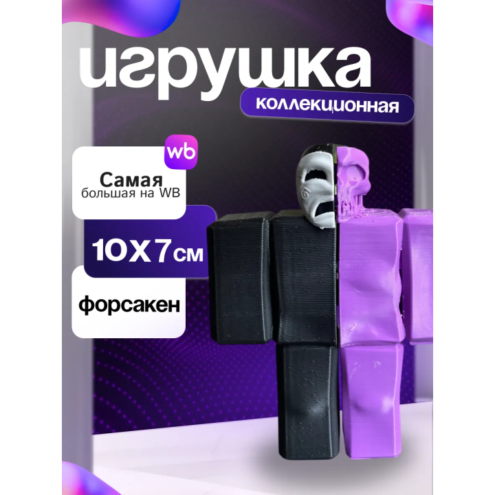 3д игрушка Ноли форсакен