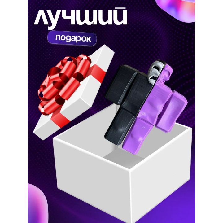 3д игрушка Ноли форсакен