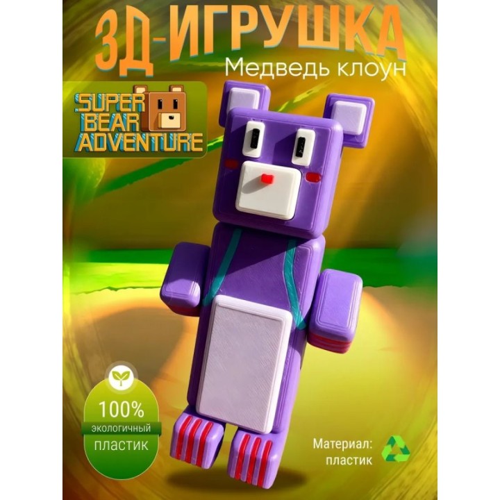 Купить super bear adventure игрушка медведь клоун ASDAMATOYS