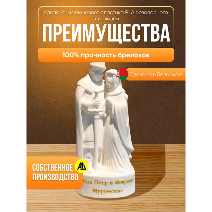 петр и феврония статуэтка