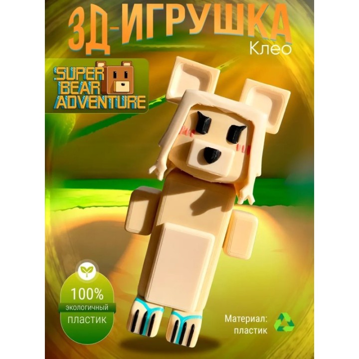 Купить super bear adventure игрушка cleo ASDAMATOYS
