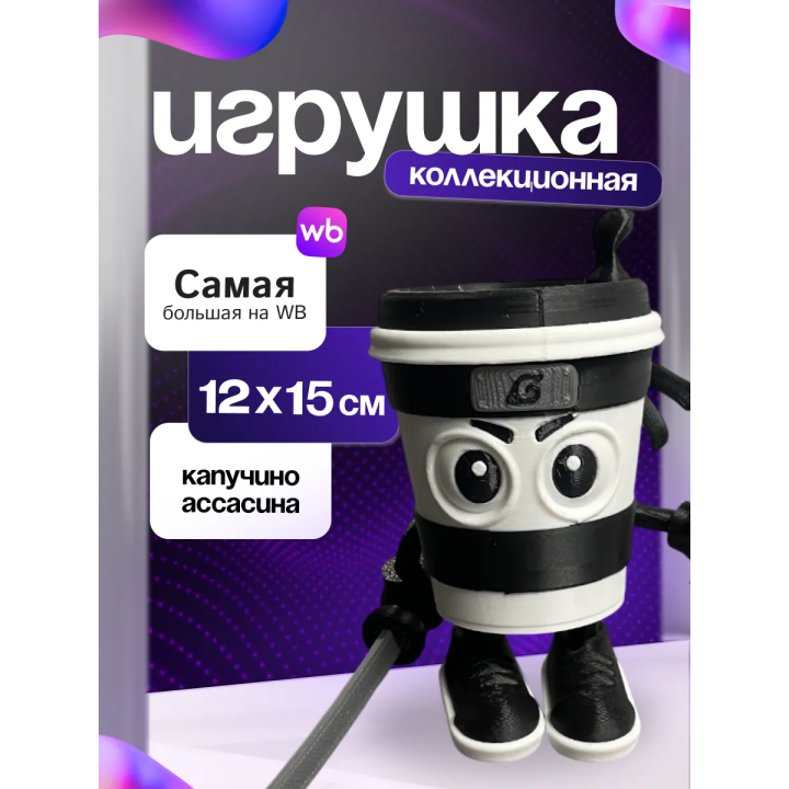 Капучино ассасина