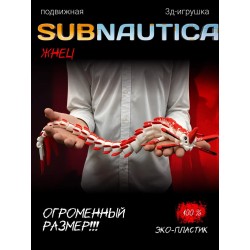 леви жнец сабнатика большой