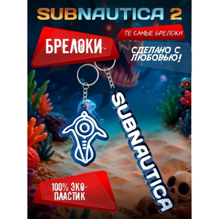 Купить subnautica 2 брелоки игрушка ASDAMATOYS