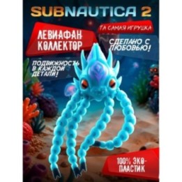 Купить левиафан коллектор subnautica игрушка ASDAMATOYS