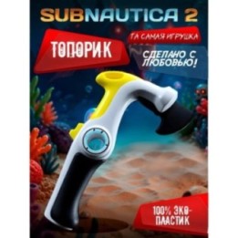 Купить игрушка subnautica 2 оружие для выживания ASDAMATOYS