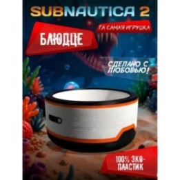 Купить subnautica фигурка блюдце для растений ASDAMATOYS