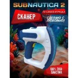 Купить subnautica 2 игрушка сканнер ASDAMATOYS