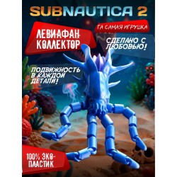 subnautica 2 игрушка левиафан collector