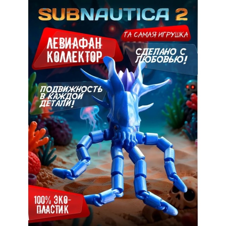 Купить subnautica 2 игрушка левиафан collector ASDAMATOYS