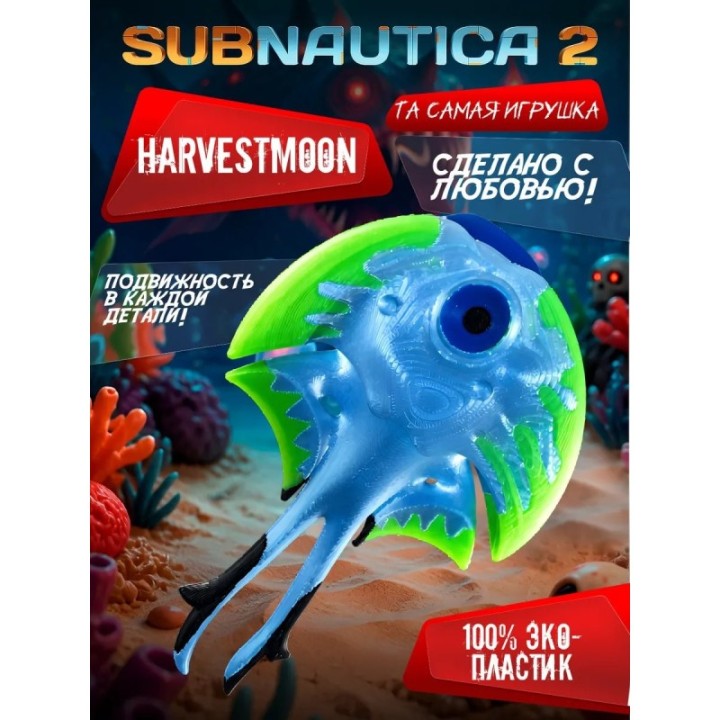 Купить subnautica 2 игрушка Harvestmoon ASDAMATOYS
