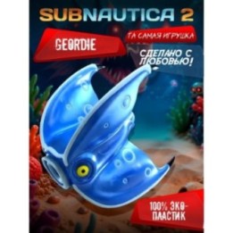 Купить subnautica 2 игрушка Geordie ASDAMATOYS