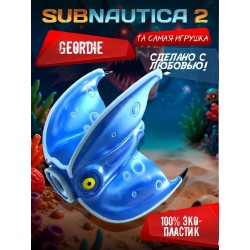 subnautica 2 игрушка Geordie