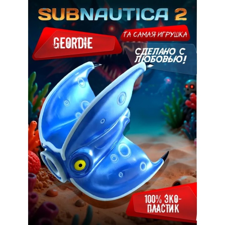 Купить subnautica 2 игрушка Geordie ASDAMATOYS