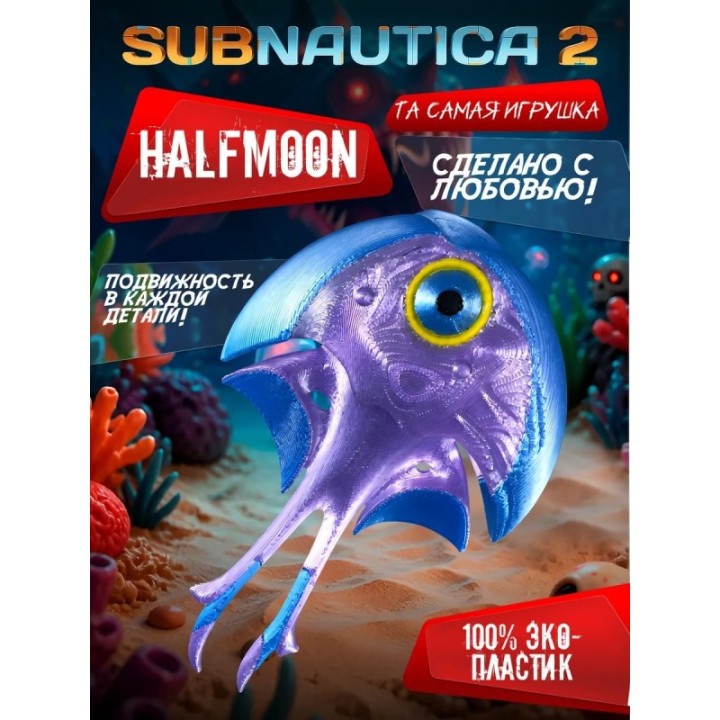 Купить subnautica 2 игрушка halfmoon ASDAMATOYS