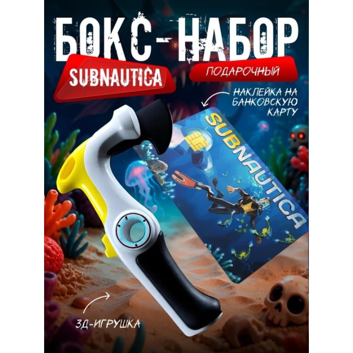 Купить бокс набор топорик subnautica 2 ASDAMATOYS