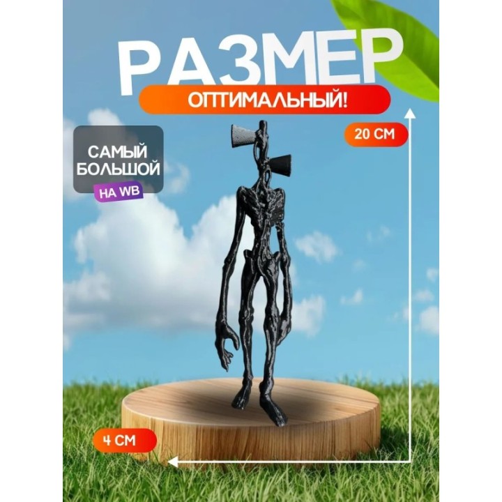 Купить 3д игрушка сиреноголовый сиренеголовый ASDAMATOYS