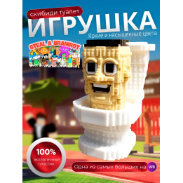 Укради брейнрот фигурки скибиди туалет