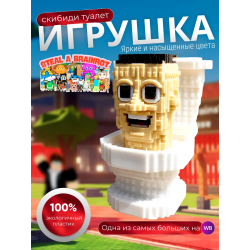 Укради брейнрот фигурки скибиди туалет