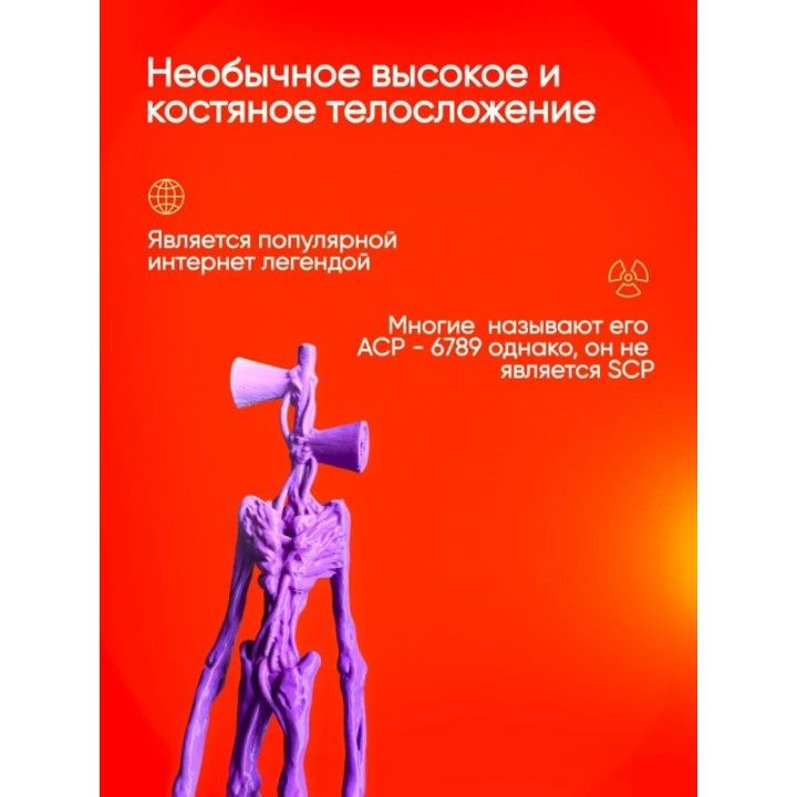 Купить 3д игрушка сиреноголовый сиренеголовый ASDAMATOYS