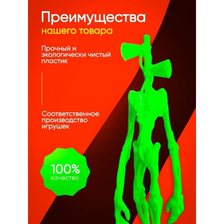 Купить 3д игрушка сиреноголовый сиренеголовый ASDAMATOYS