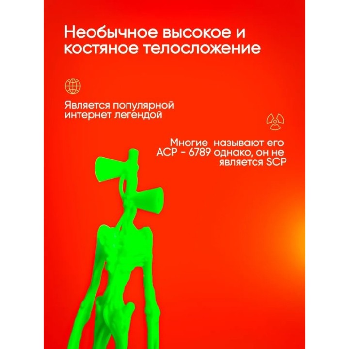 Купить 3д игрушка сиреноголовый сиренеголовый ASDAMATOYS