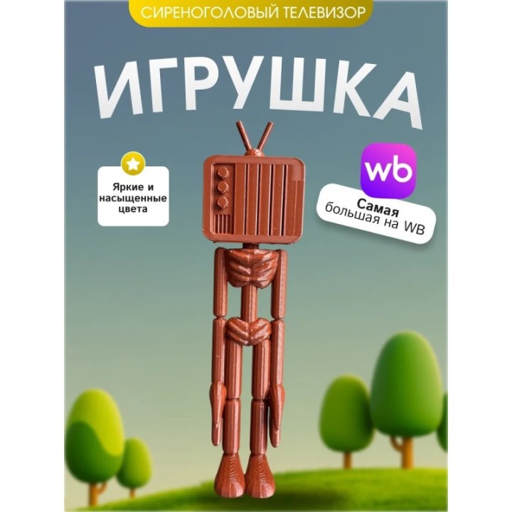 Купить 3д игрушка сиреноголовый сиренеголовый телевизор ASDAMATOYS