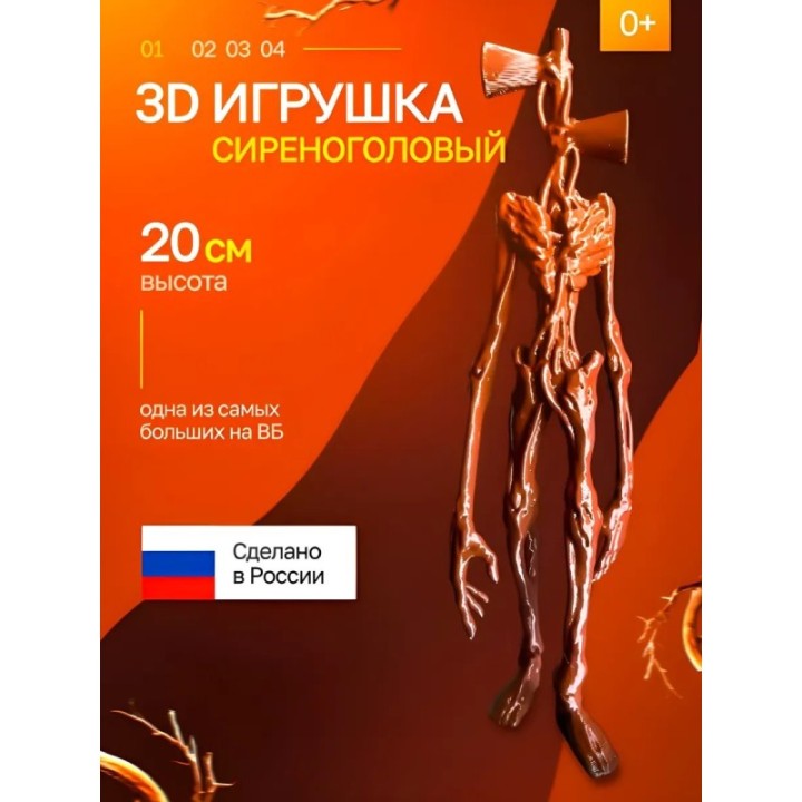 Купить 3д игрушка сиреноголовый сиренеголовый ASDAMATOYS
