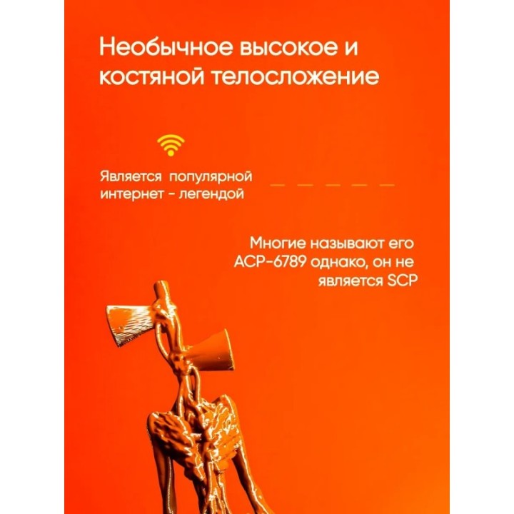 Купить 3д игрушка сиреноголовый сиренеголовый ASDAMATOYS