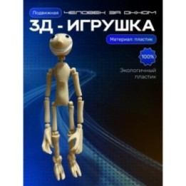 Купить Человек за окном игрушка ASDAMATOYS