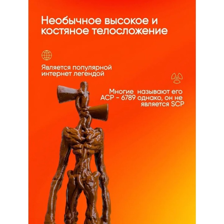 Купить 3д игрушка сиреноголовый сиренеголовый ASDAMATOYS