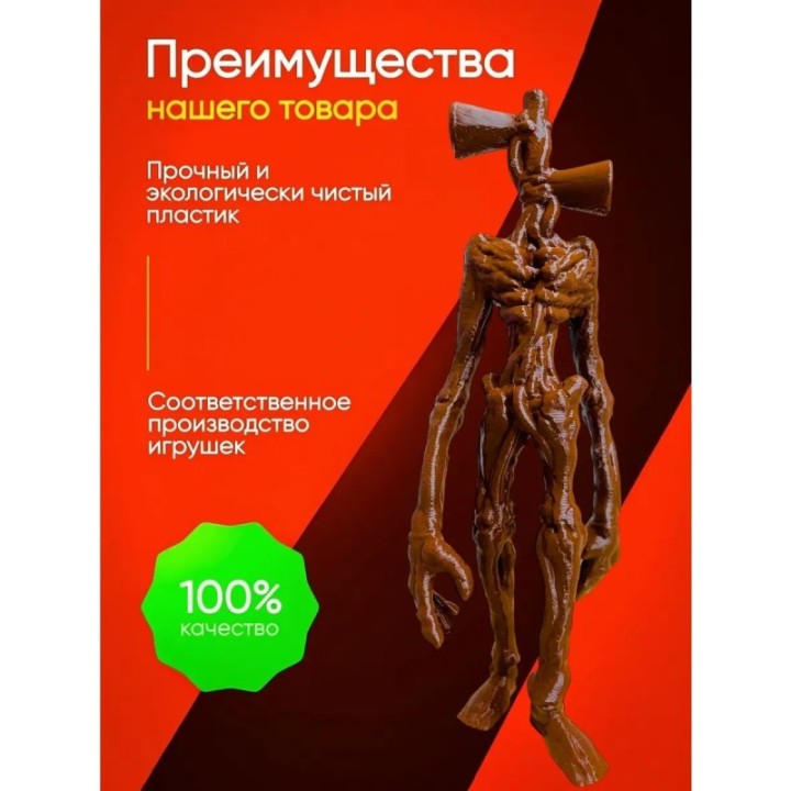 Купить 3д игрушка сиреноголовый сиренеголовый ASDAMATOYS