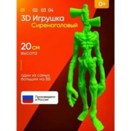 Купить 3д игрушка сиреноголовый сиренеголовый ASDAMATOYS