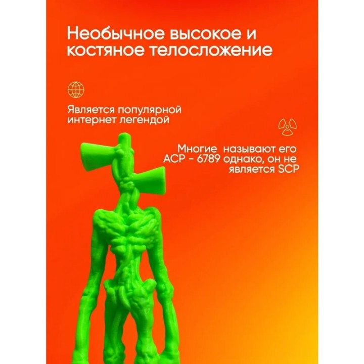 Купить 3д игрушка сиреноголовый сиренеголовый ASDAMATOYS