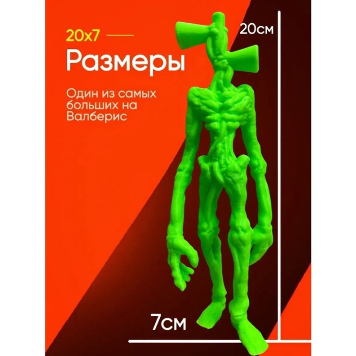 Купить 3д игрушка сиреноголовый сиренеголовый ASDAMATOYS